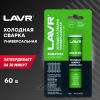 Холодная сварка "MULTI FIX" универсальная (60гр);0.082 LAVR Ln1721